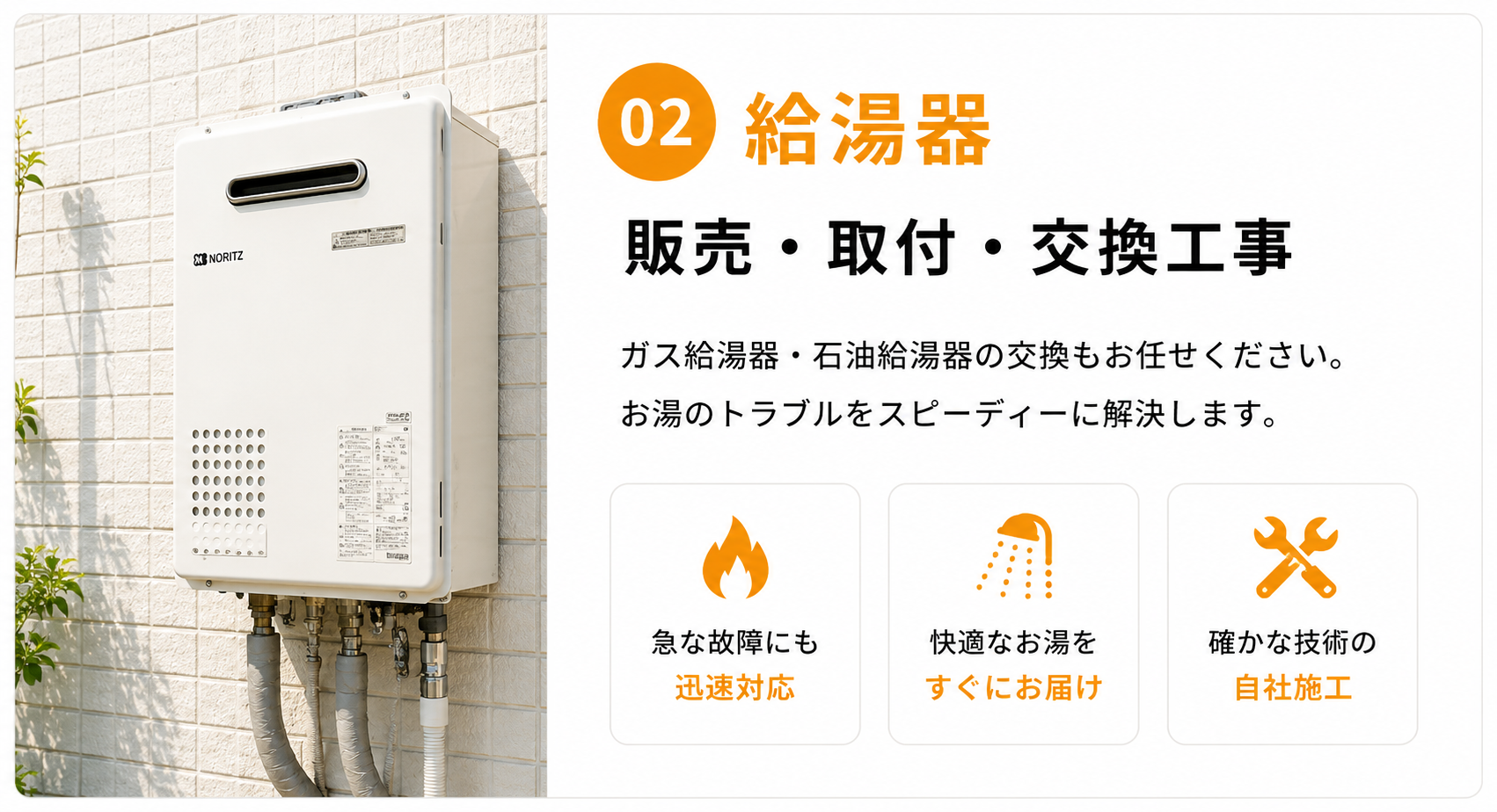 壁掛け型給湯器が設置された住宅外壁の写真。給湯器交換・設置サービスを紹介するバナー。